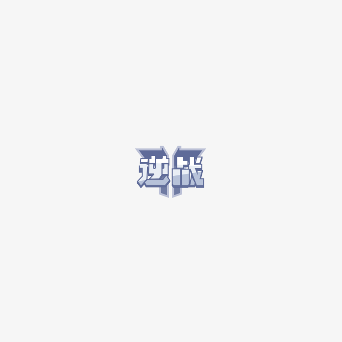 逆战logo