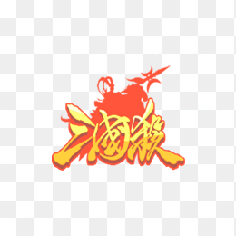 三国杀logo