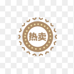 热卖标签