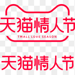天猫情人节logo