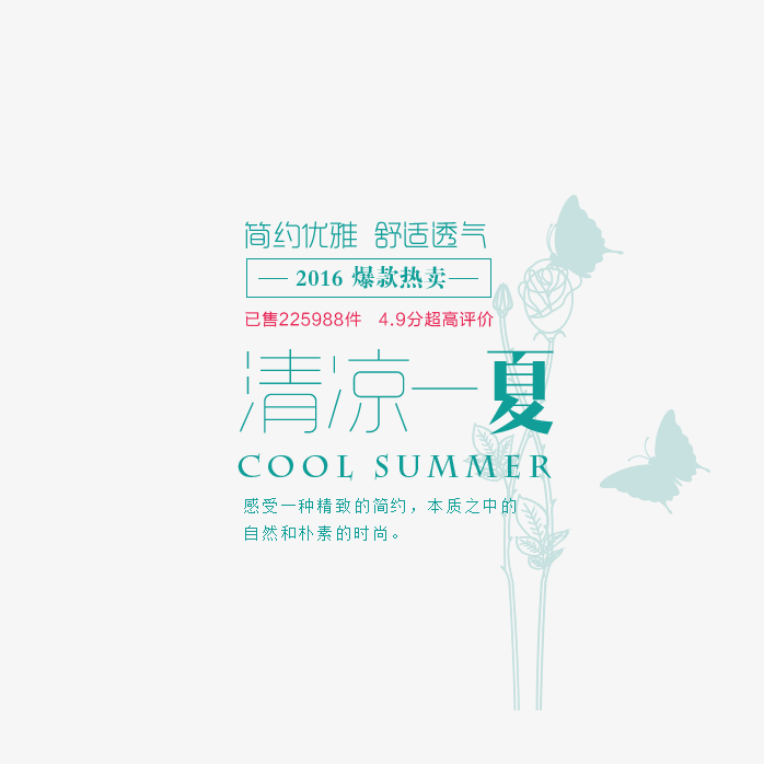 清凉一夏促销艺术字