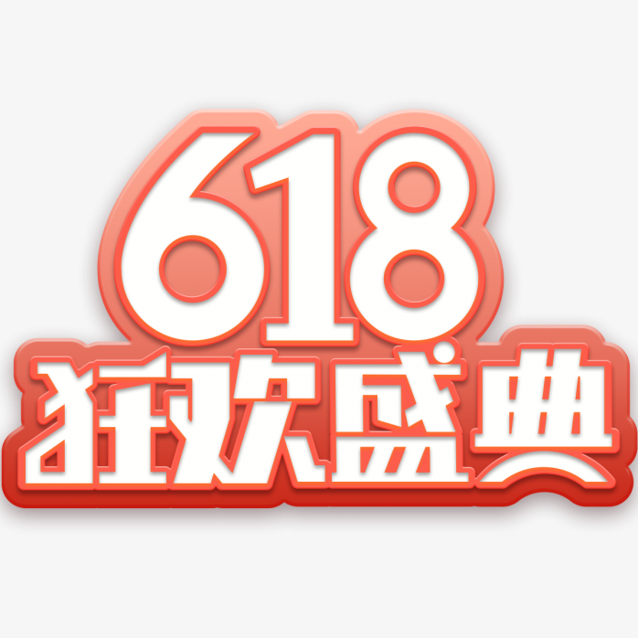 618年中大促618狂欢盛典