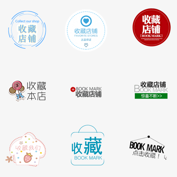 收藏我们标签合集