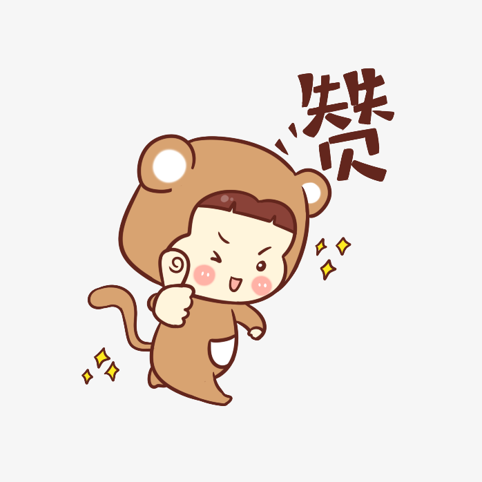 可爱卡通赞表情