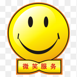 微笑服务表情