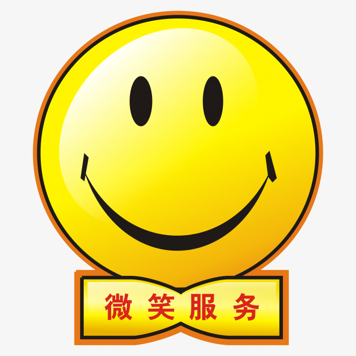 微笑服务表情