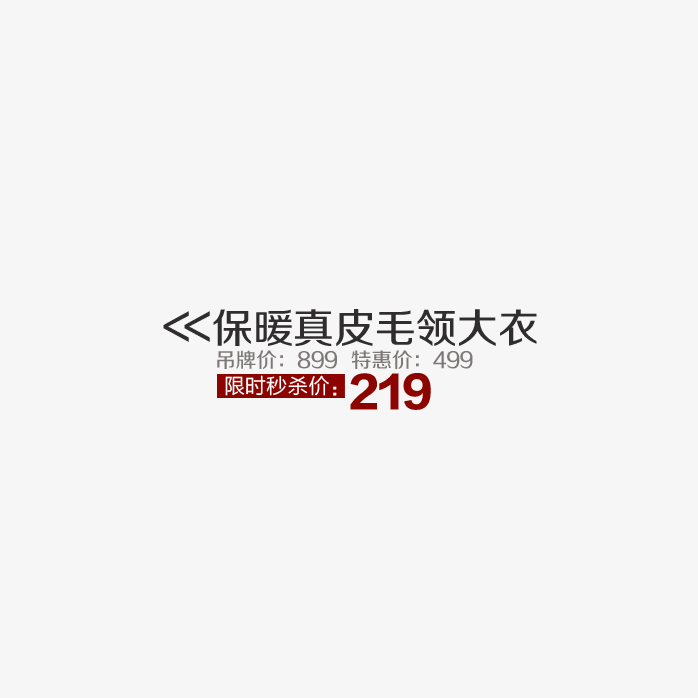 促销标志