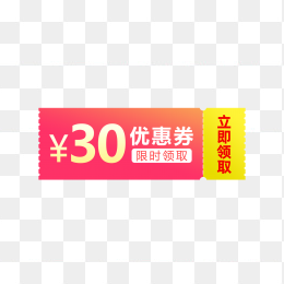 快图网独家原创30元优惠券