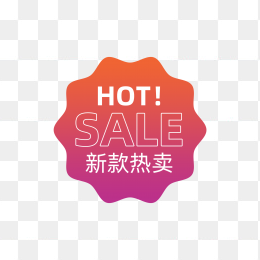 快图网独家原创HOT热卖标签