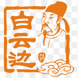 白云边酒logo