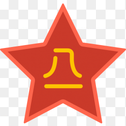 八一建军节五角星
