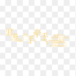 浪漫手牵手