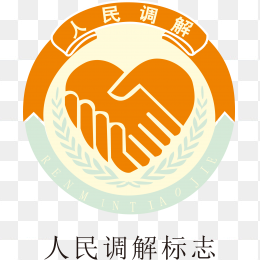 人民调解logo