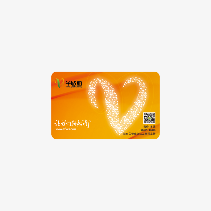 羊城通