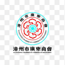 漳州市广东商会