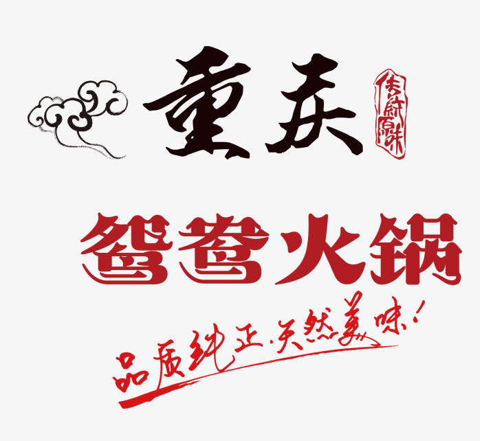 重庆火锅