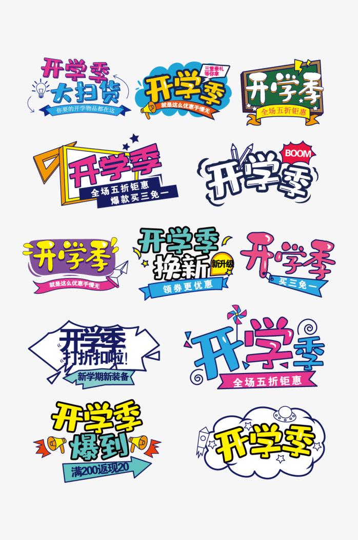 开学季创意字体设计集合