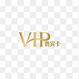 vip贵宾