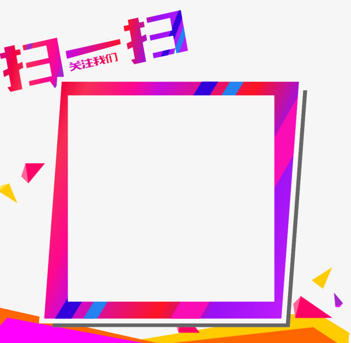 扫一扫