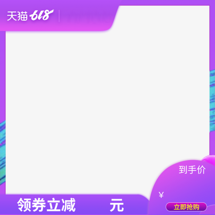 淘宝直通车主图模板