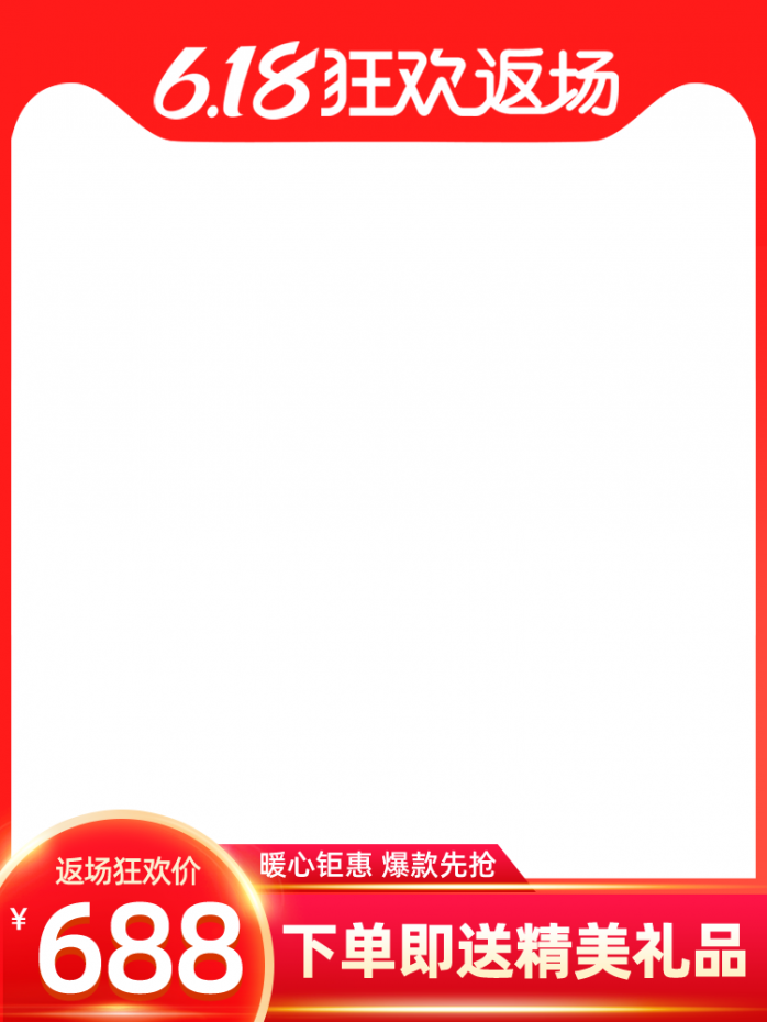 天猫主图模版