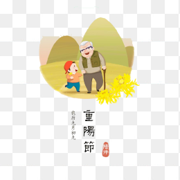 重阳节插画