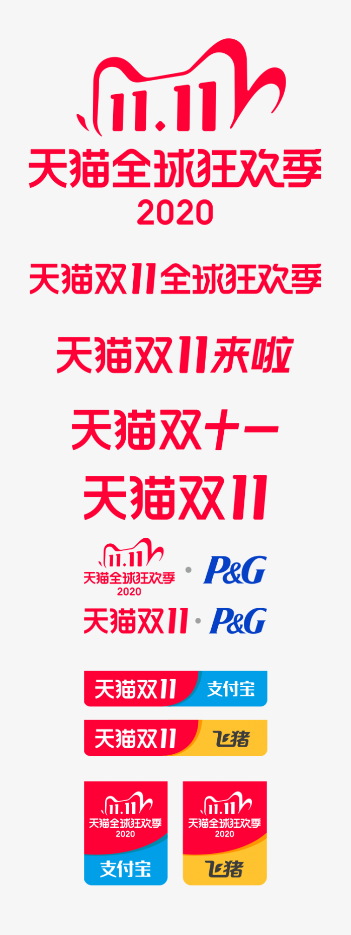 双十一logo