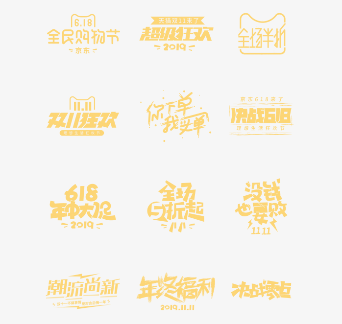 双十一标题合集
