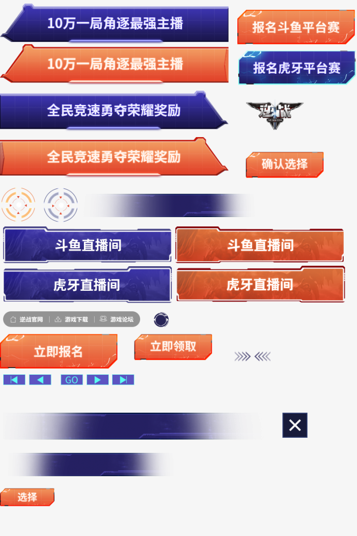 游戏按钮合集