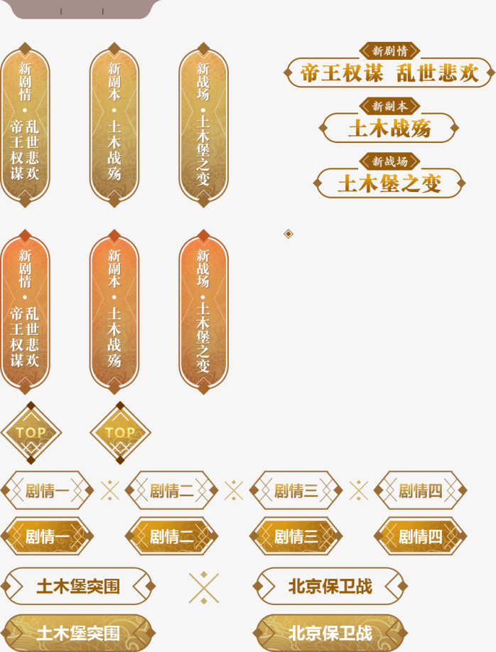 游戏按钮合集