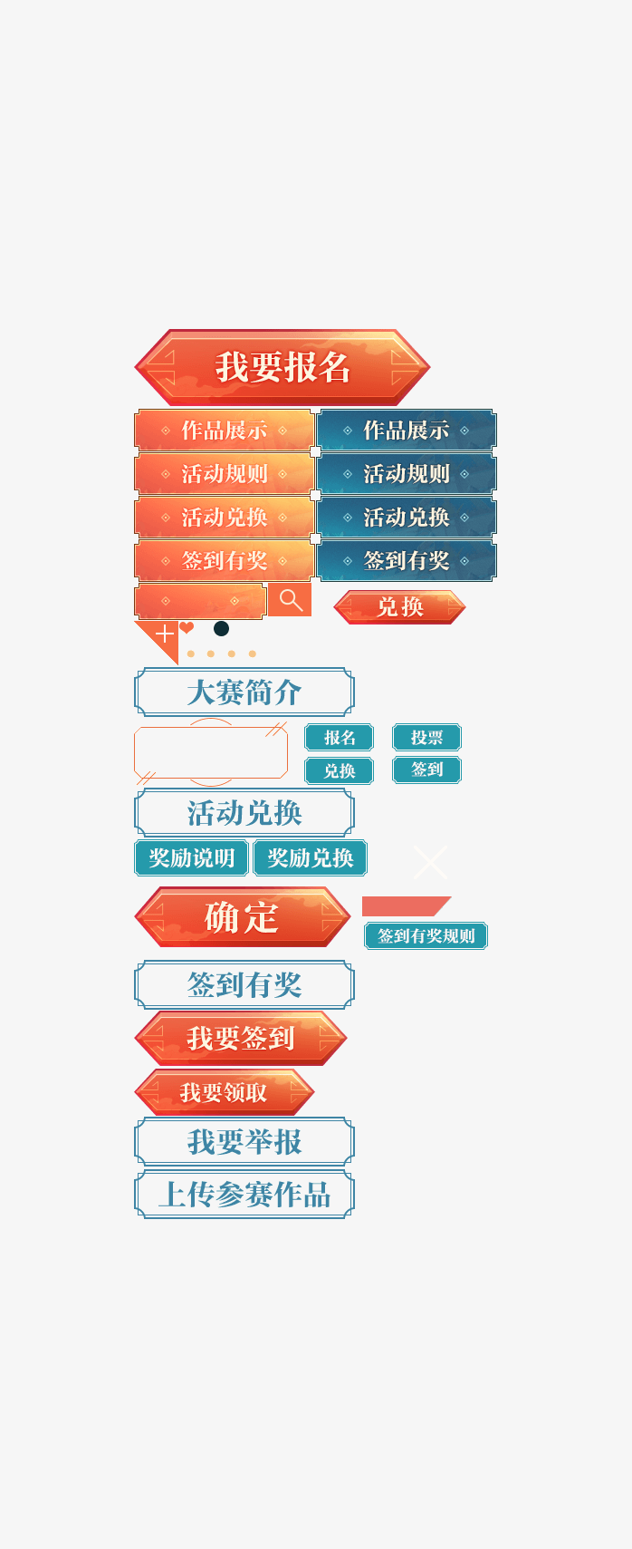 游戏按钮合集