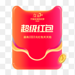天猫双十一促销抢红包