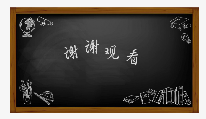 黑板边框