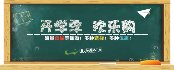 卡通开学季黑板