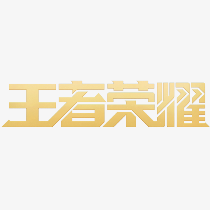 新王者荣耀logo