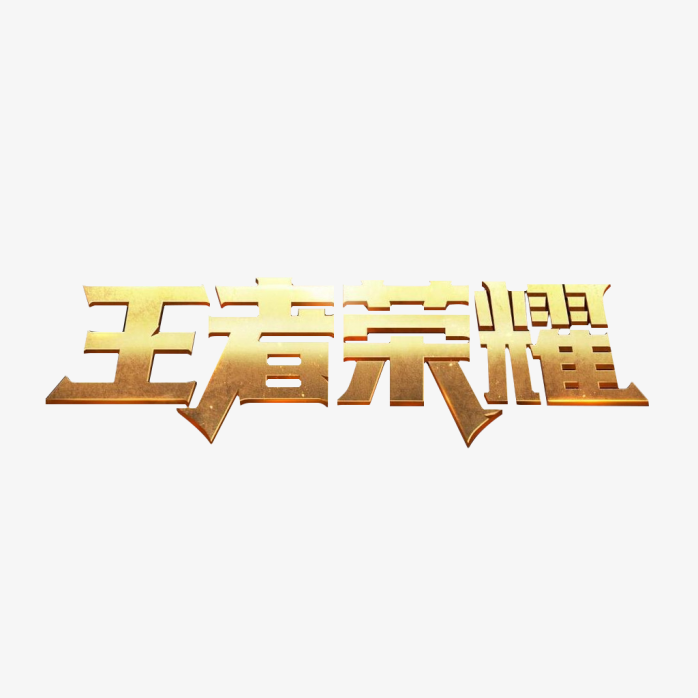 王者荣耀logo