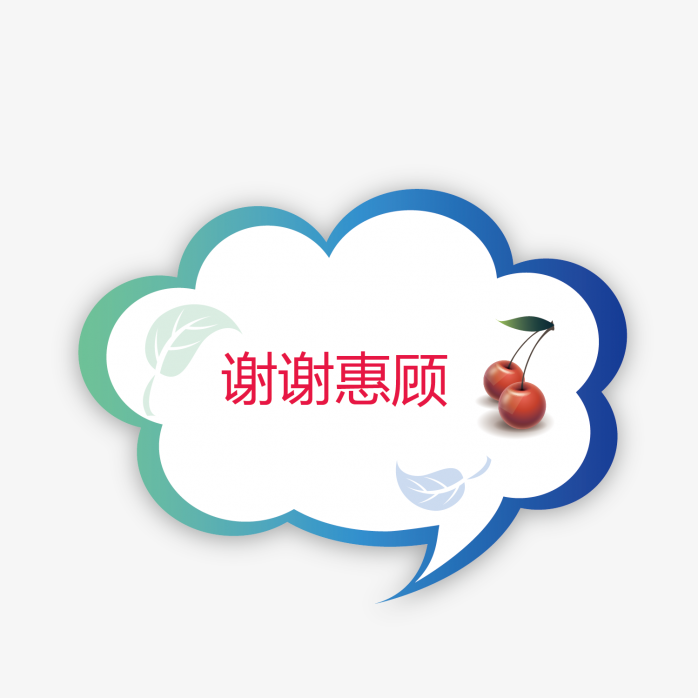 谢谢惠顾云朵对话框