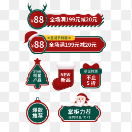 圣诞圣诞节促销标签合集