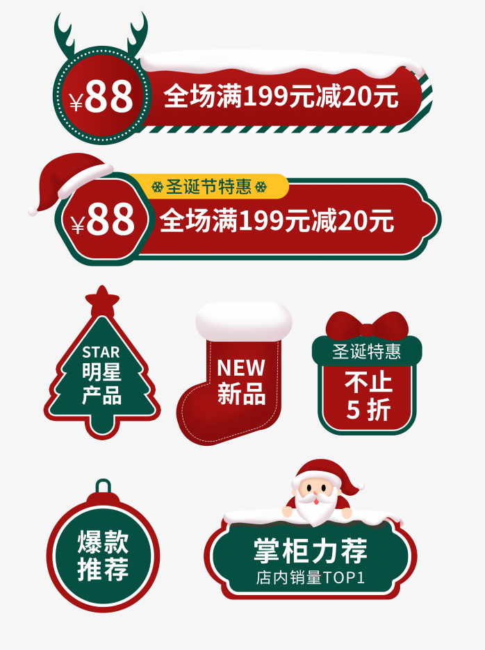 圣诞圣诞节促销标签合集