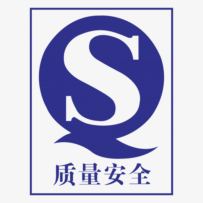 高清QS质量安全认证logo
