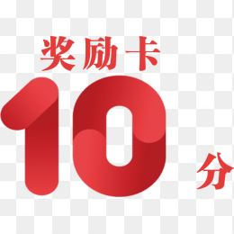 立体10艺术字