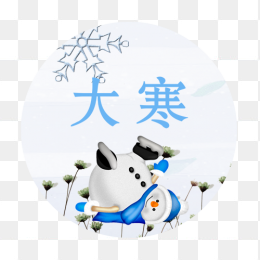 大寒插画