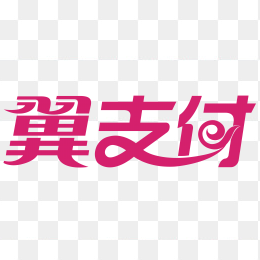 翼支付logo