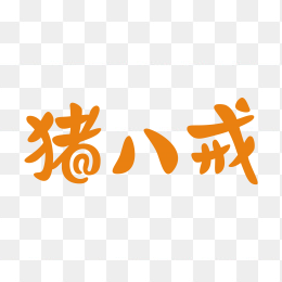 猪八戒logo