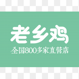 老乡鸡logo