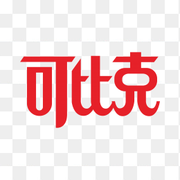 可比克logo