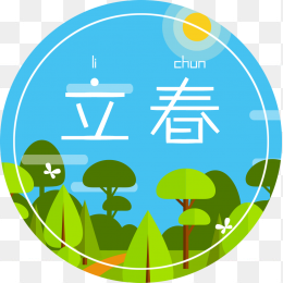 立春风景