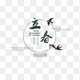 立春