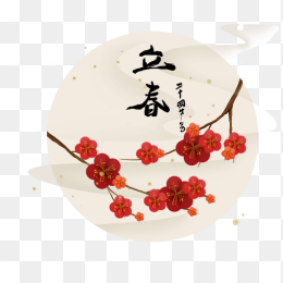 立春