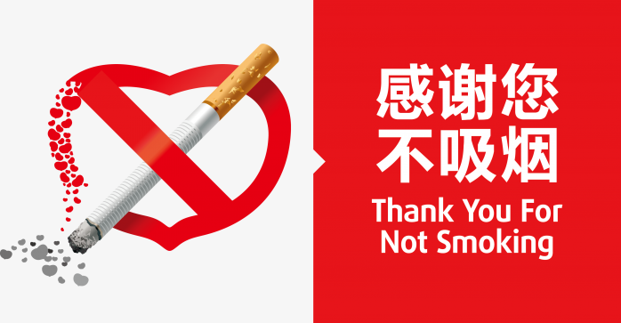 创意禁止吸烟标识